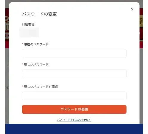 Vantageでデモ口座のパスワードを変更する際の画面