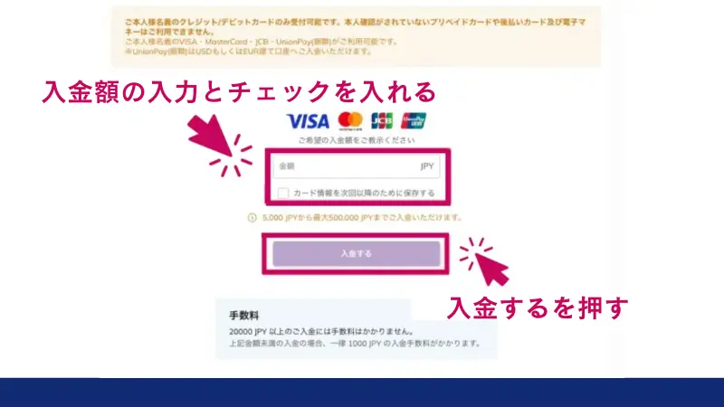入金額を入力する