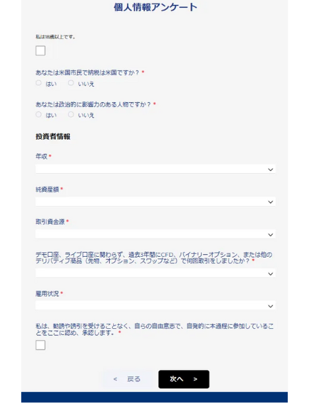 FXGTの本人確認ステップ5は「個人情報アンケートを入力」である。