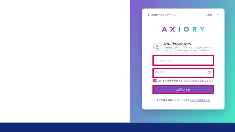 AXIORYのログイン画面