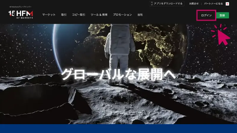 HFMのBXONEで入金する手順1、公式サイトにアクセスしログイン