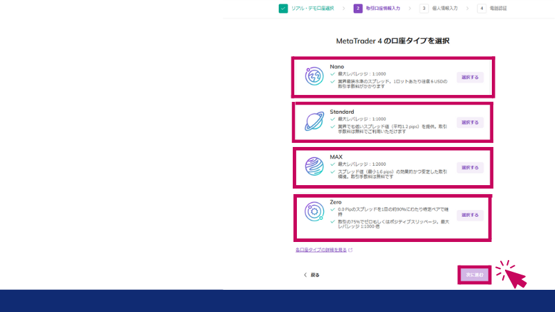 AXIORYの口座タイプを選択する画面