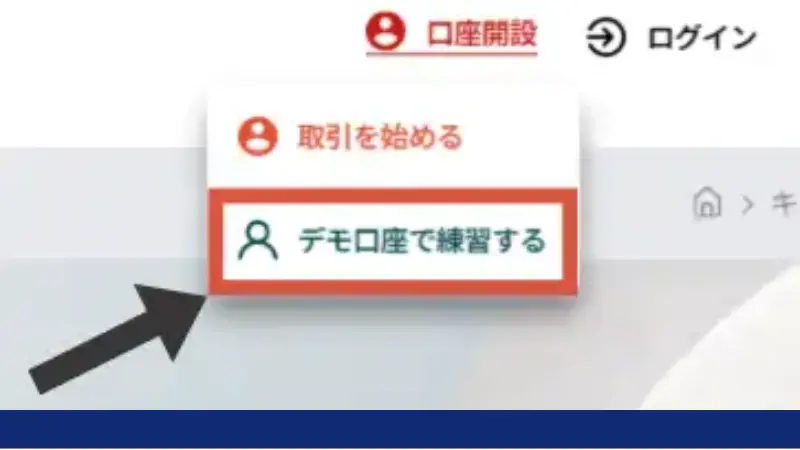 vantageのデモ口座の開設方法