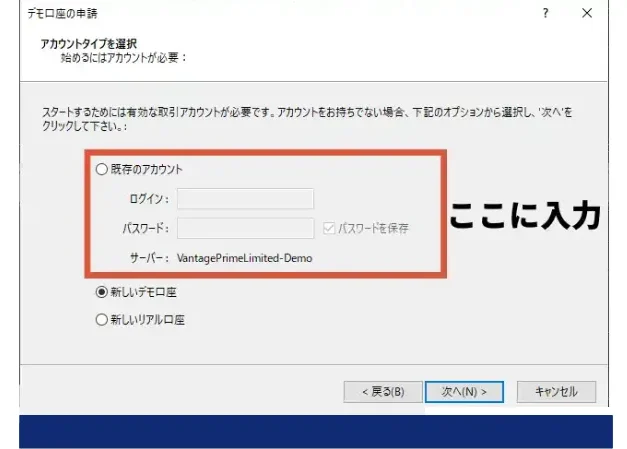 VantageのMT4でアカウントタイプを選択する画面