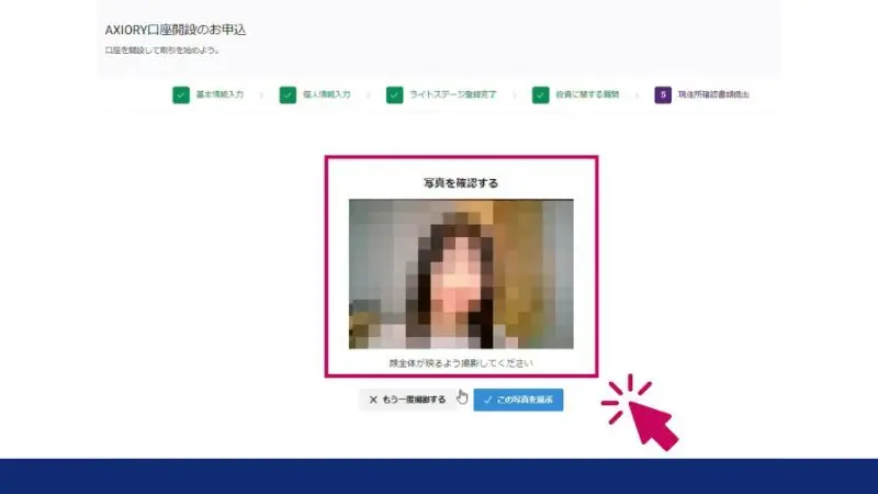 AXIORYの口座開設でセルフィ画像を撮影している画像