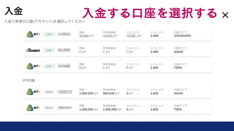 AXIORYの入金口座を選択する