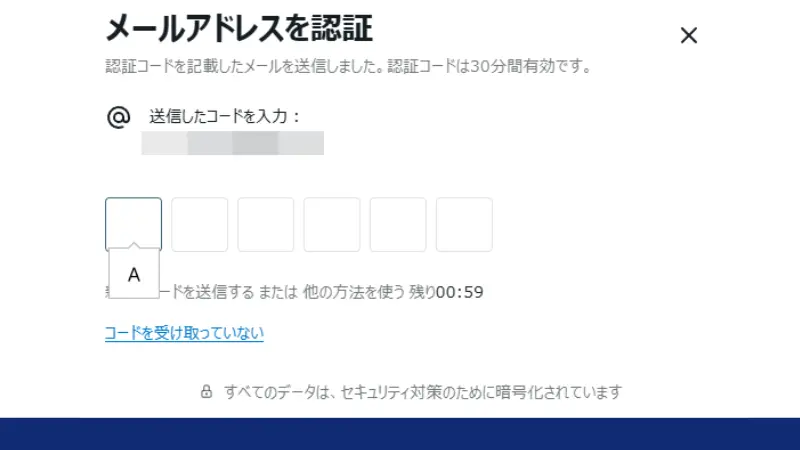 Exness口座開設でのメールアドレスの認証