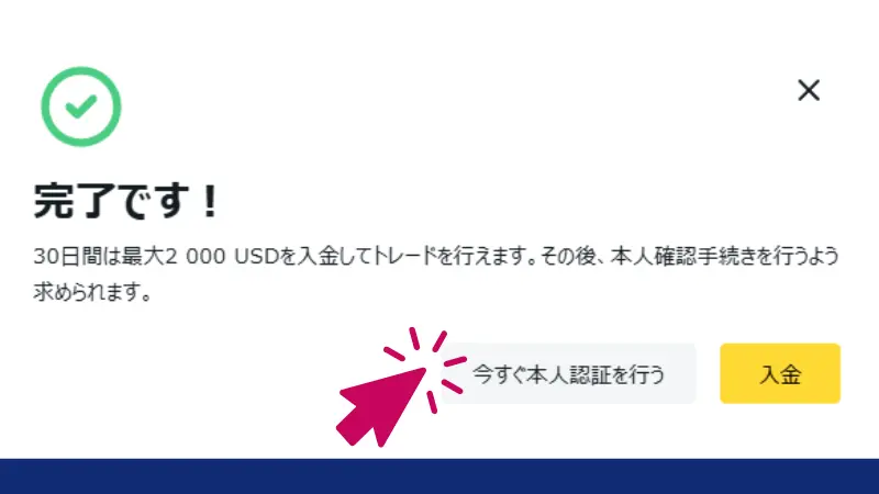 正しい情報の入力が完了したら本人確認を行う