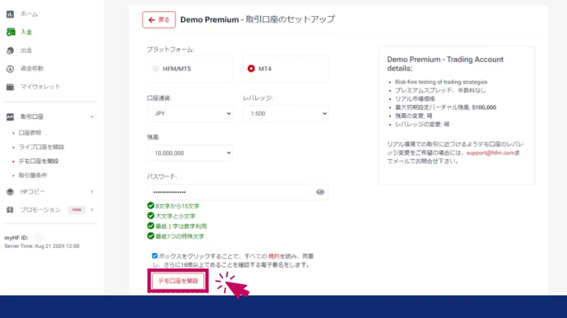 取引口座のセットアップと規約への同意を行う