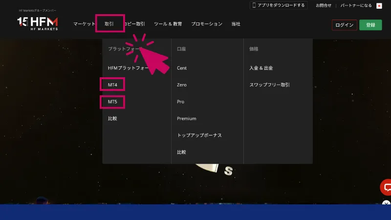 HFMの自動売買の導入手順：ホームページを選択