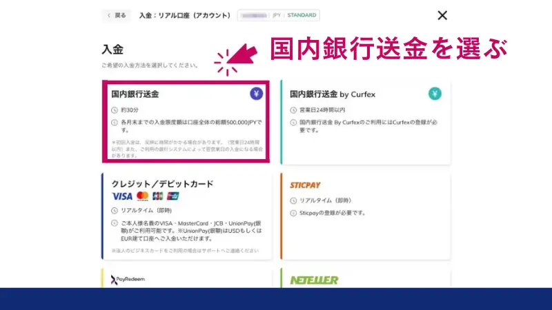 AXIORYの入金方法選択画面