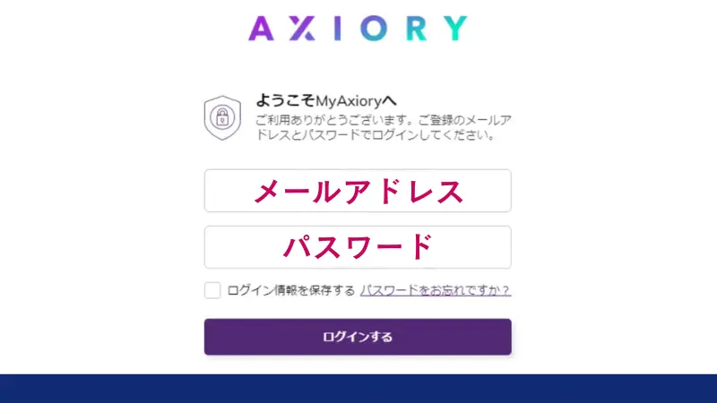 海外FXのAXIORYの公式サイトからマイページ「MyAxiory」にログイン