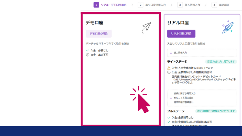 AXIORYのデモ口座選択画面