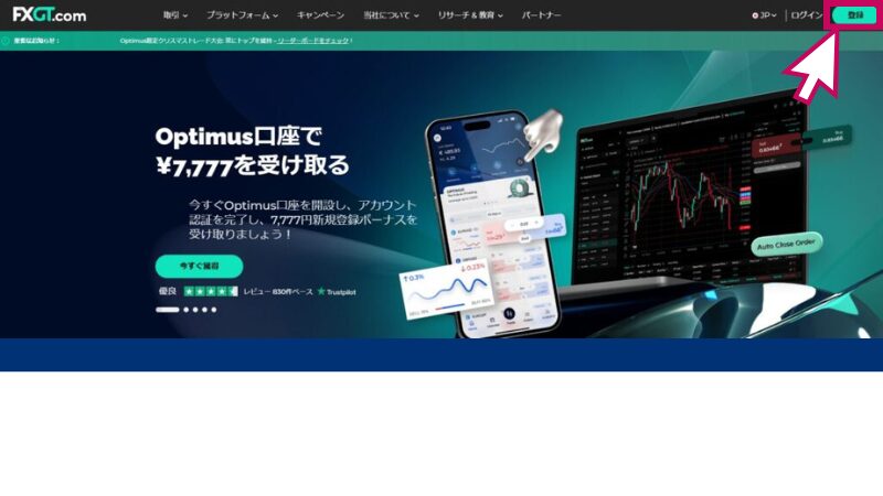 FXGTの口座開設方法2ステップ目はアカウント登録である。