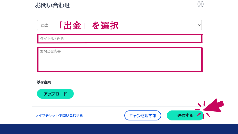 問い合わせ内容を入力し、送信する