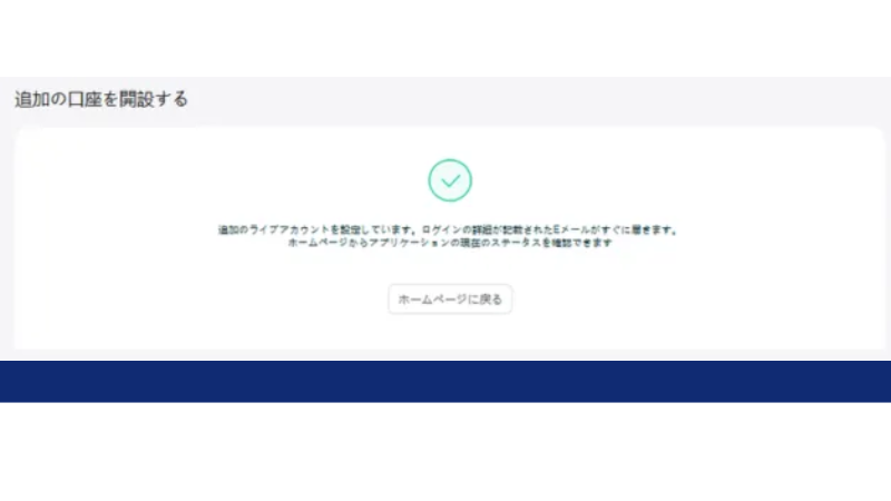 vantageの規約に同意する画面
