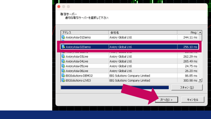 AXIORYの取引サーバー選択画面