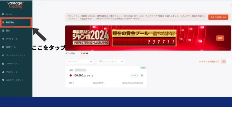 vantageのデモ口座で資金がなくなったときの対処法