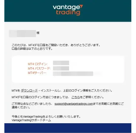 Vantageのデモ口座のMT4へログインするための情報が書かれたメールの例
