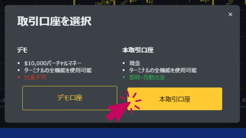 Exness口座開設の手順での取引口座を選択