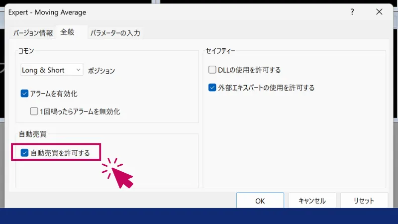 HFMの自動売買の導入手順：自動売買の設定を行う