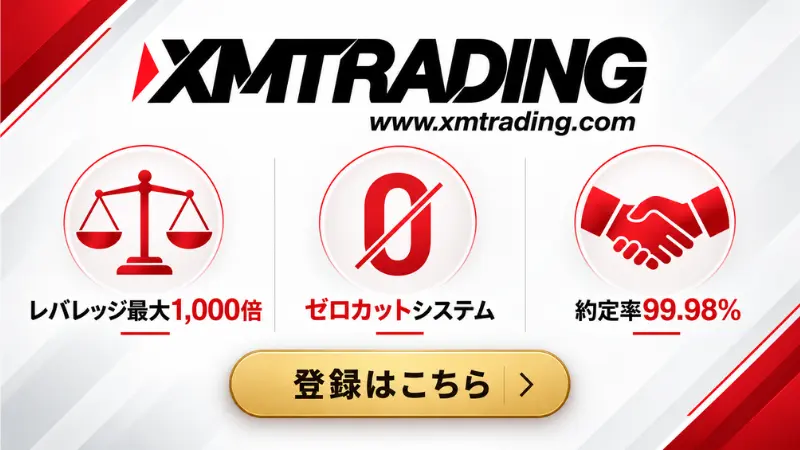 XMTradingの特徴・ポイント一覧