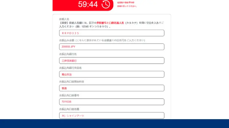 HFMの国内銀行送金で入金する手順5、表示された振込先口座情報に自分の銀行から送金