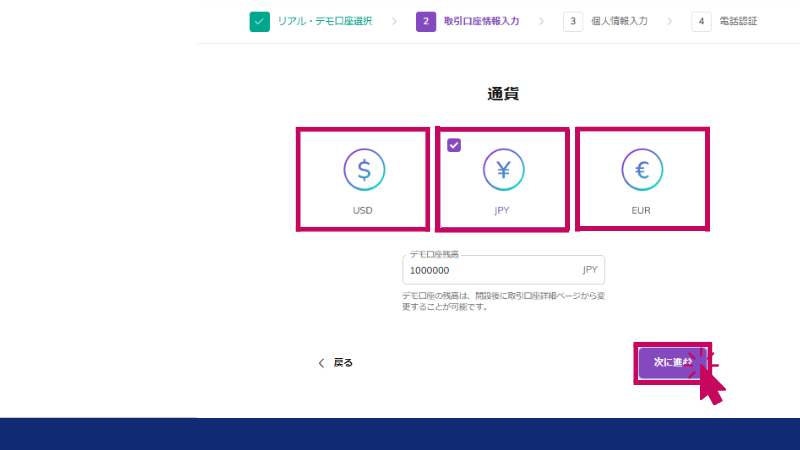 AXIORYの通貨選択画面