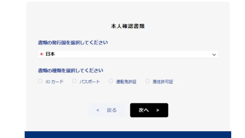 FXGTの本人確認ステップ6は「本人確認書類を選択する」である。