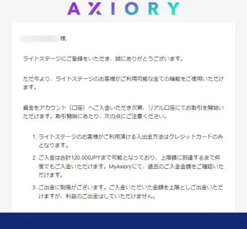 AXIORYの口座開設でライトステージ登録の完了画面