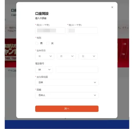 VantageのMT4で個人情報を入力する画面