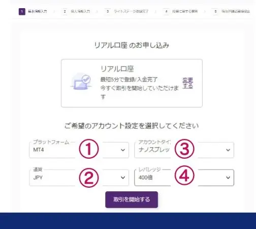 AXIORYの口座開設で取引口座を選択する画像