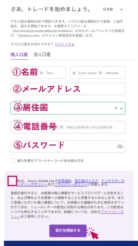 AXIORYの口座開設手順で申請フォームを入力している画像