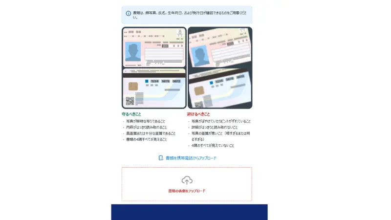 現住所確認書類の提出を行う