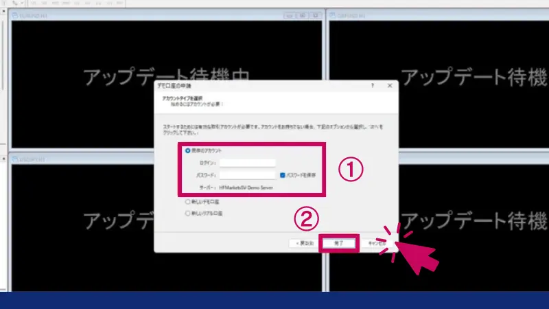 取引サーバーにログインIDとパスワードを入力する画像