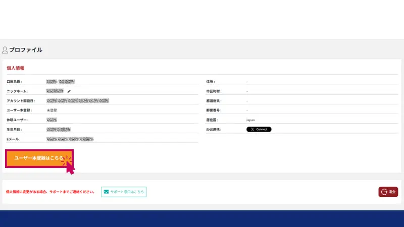 BigBossのプロファイルから「ユーザーの本登録はこちら」をクリック
