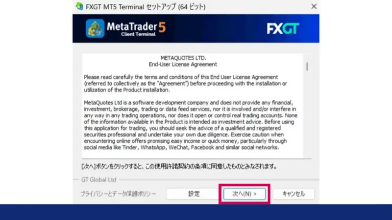 Windows用MT5のセットアップ画面