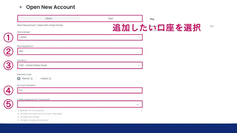 上記のタブで「Real（リアル口座）」「Demo（デモ口座）」のなかから、追加したい口座の種別を選択