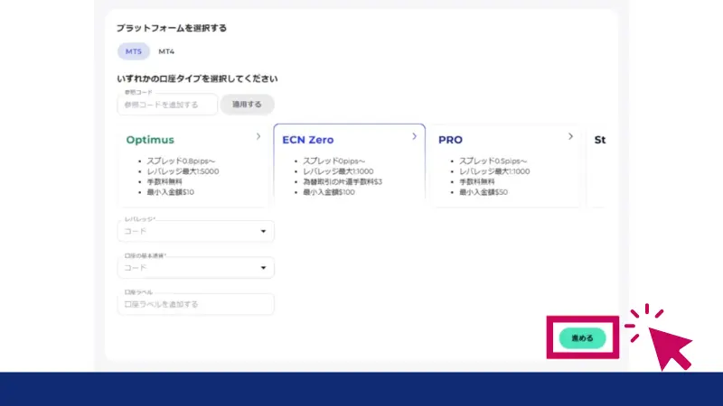 画面右下の進めるボタンをクリックして口座開設を完了する