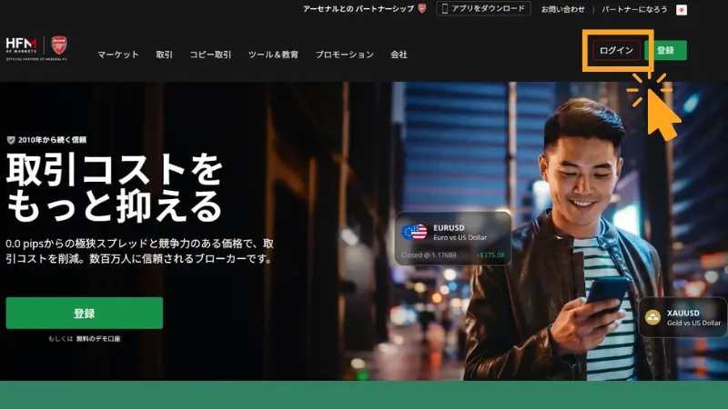 HFMホームページにアクセスしログイン