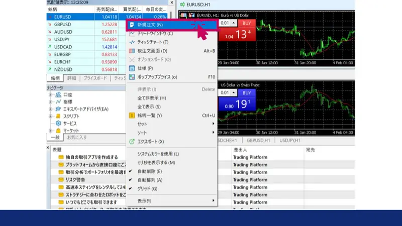 FXGTの両建てで買いポジションをエントリーする際に「新規注文」をクリックする画面