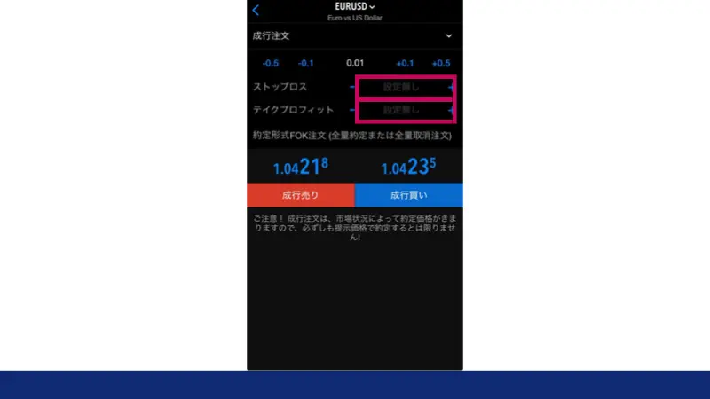 FXGTの両建てで保有する数量の選択画面