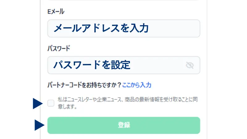 XMの口座開設でメールアドレスとパスワードを設定している画面