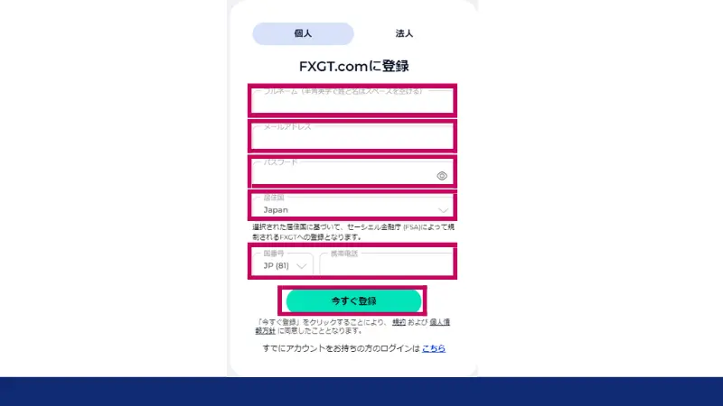 FXGTのアカウント登録画面