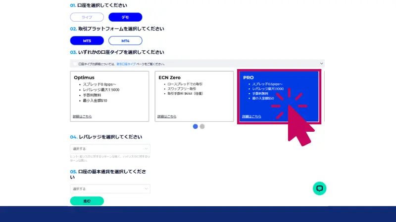 FXGTのプロ口座選択画面
