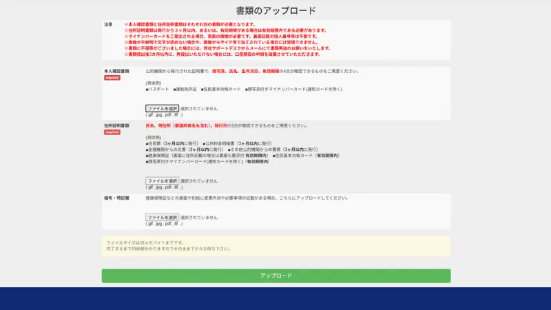 BigBossの本人確認書類を提出する画面