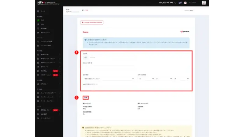 出金リクエスト受付完了