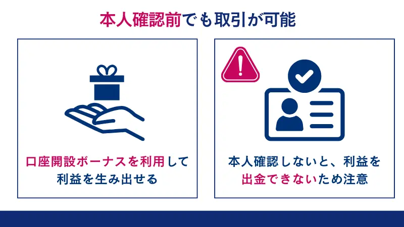 BigBossは本人確認前でも取引が可能