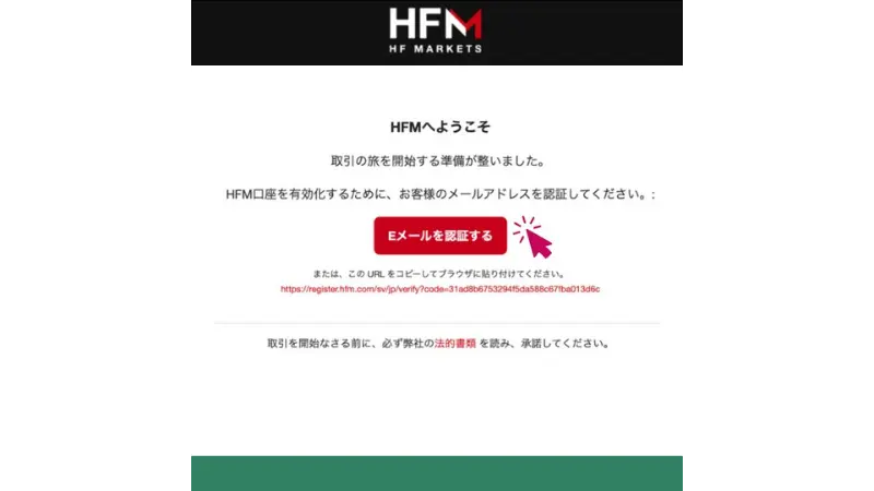 HFMの法人口座の開設方法：口座を有効化