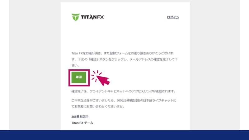 「Eメール確認ボタンを押してください」という件名でメールが届くので、メール内にある「確認」をクリック